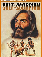 Культ Скорпиона