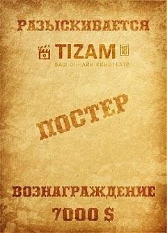 Заставить Её Подчиниться 5