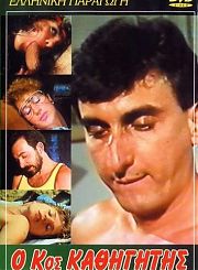 Господин Учитель