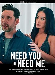 Мне нужно, чтобы ты нуждалась во Мне