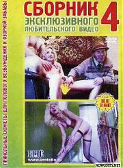 Сборник эксклюзивного любительского видео 4