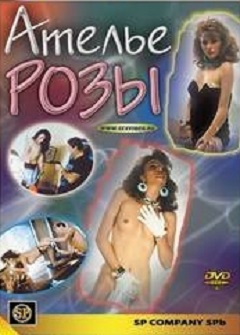 Ателье Розы Ателье Розы