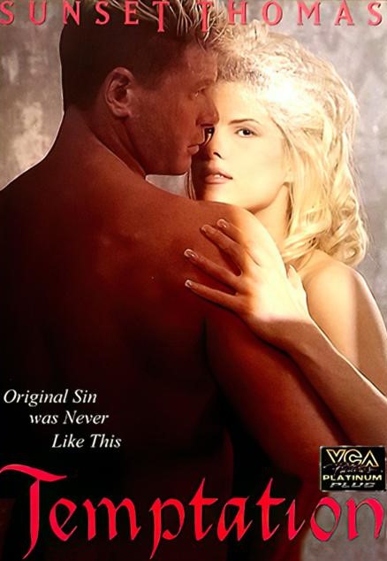 Искушение Искушение