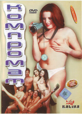 Компромат Компромат